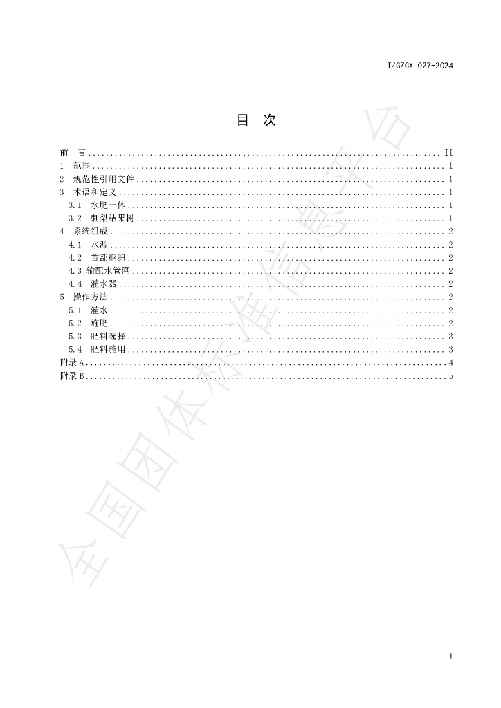 T/GZCX 027-2024 标准预览
