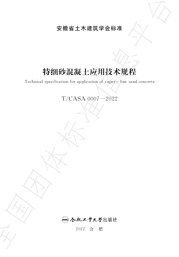 T/CASA 0007-2022 标准预览
