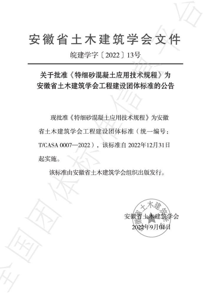 T/CASA 0007-2022 标准预览