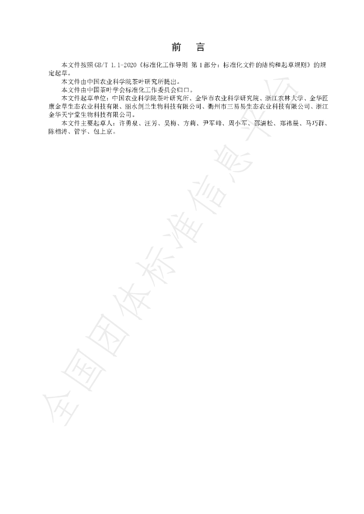 T/CTSS 92-2024 标准预览
