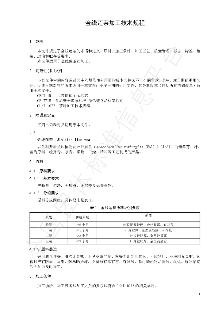 T/CTSS 92-2024 标准预览