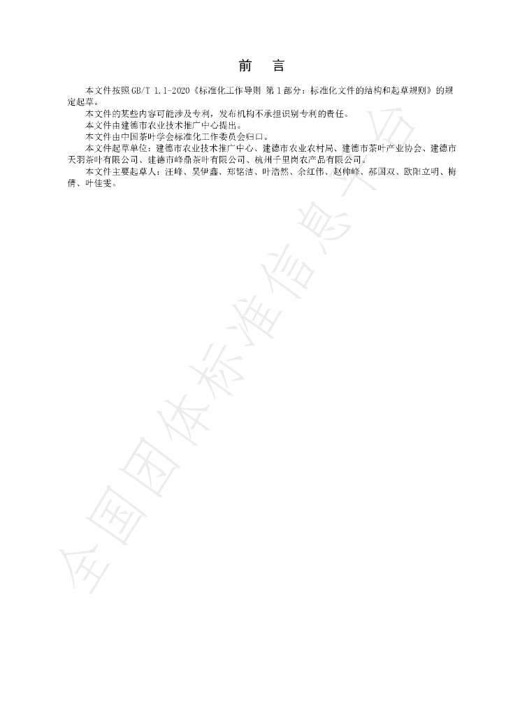 T/CTSS 93-2024 标准预览