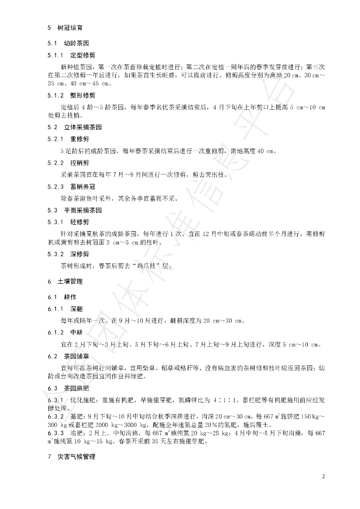 T/CTSS 93-2024 标准预览