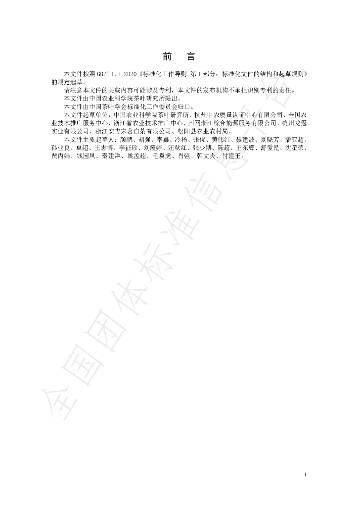 T/CTSS 91-2024 标准预览