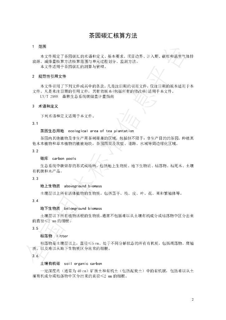 T/CTSS 91-2024 标准预览