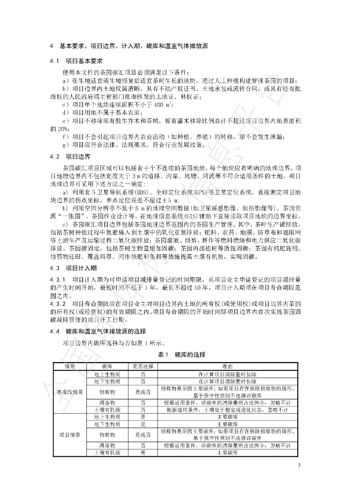 T/CTSS 91-2024 标准预览