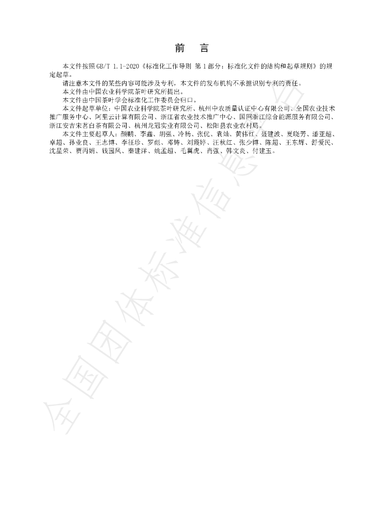 T/CTSS 90-2024 标准预览