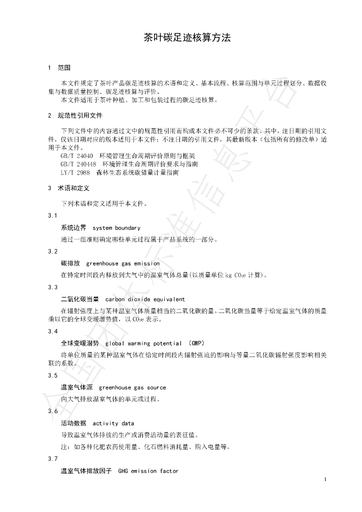T/CTSS 90-2024 标准预览