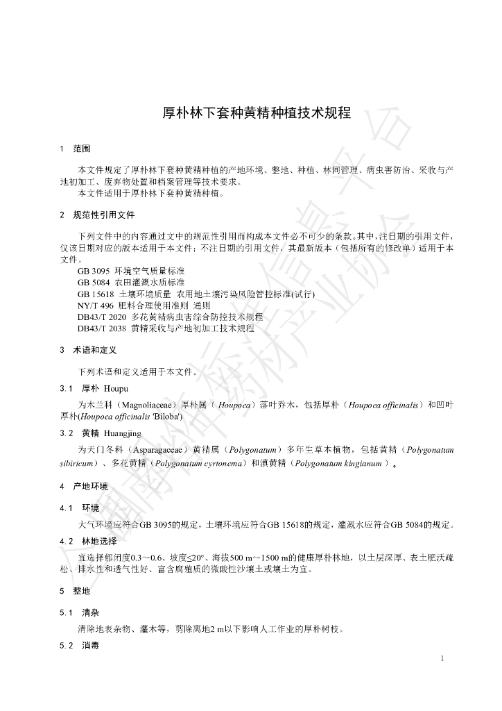 T/XZYC 0012-2024 标准预览