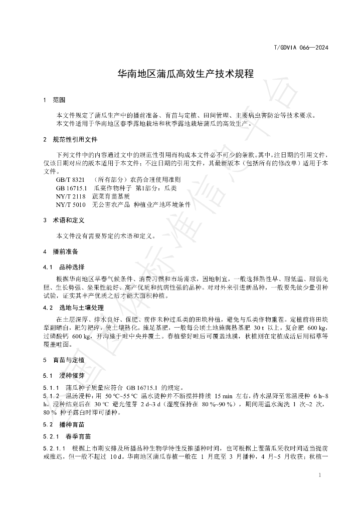 T/GDVIA 066-2024 标准预览