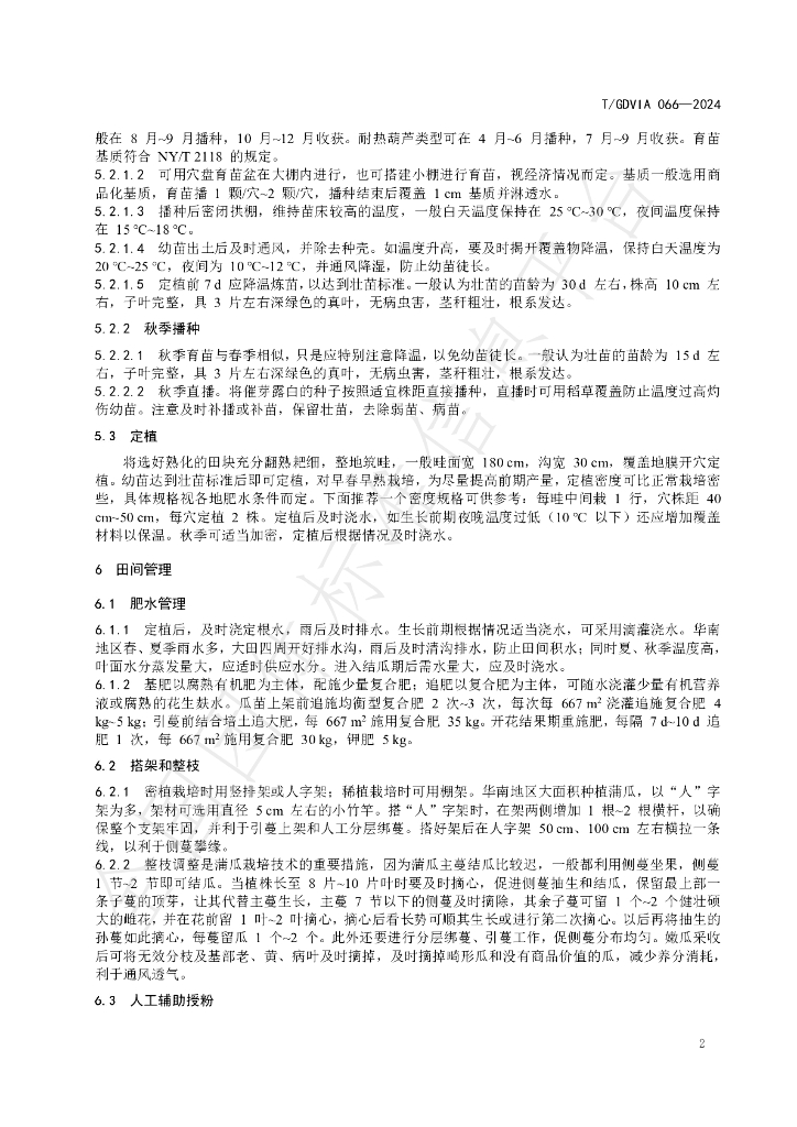 T/GDVIA 066-2024 标准预览