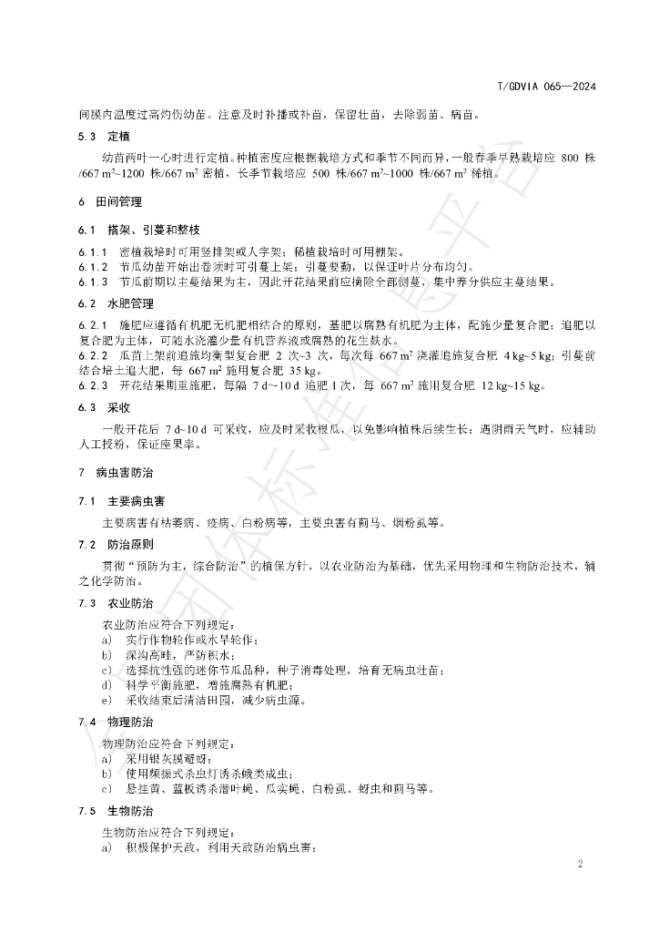 T/GDVIA 065-2024 标准预览