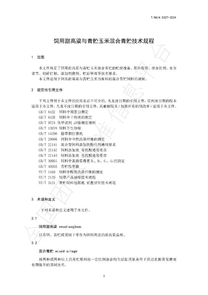 T/NAIA 0327-2024 标准预览