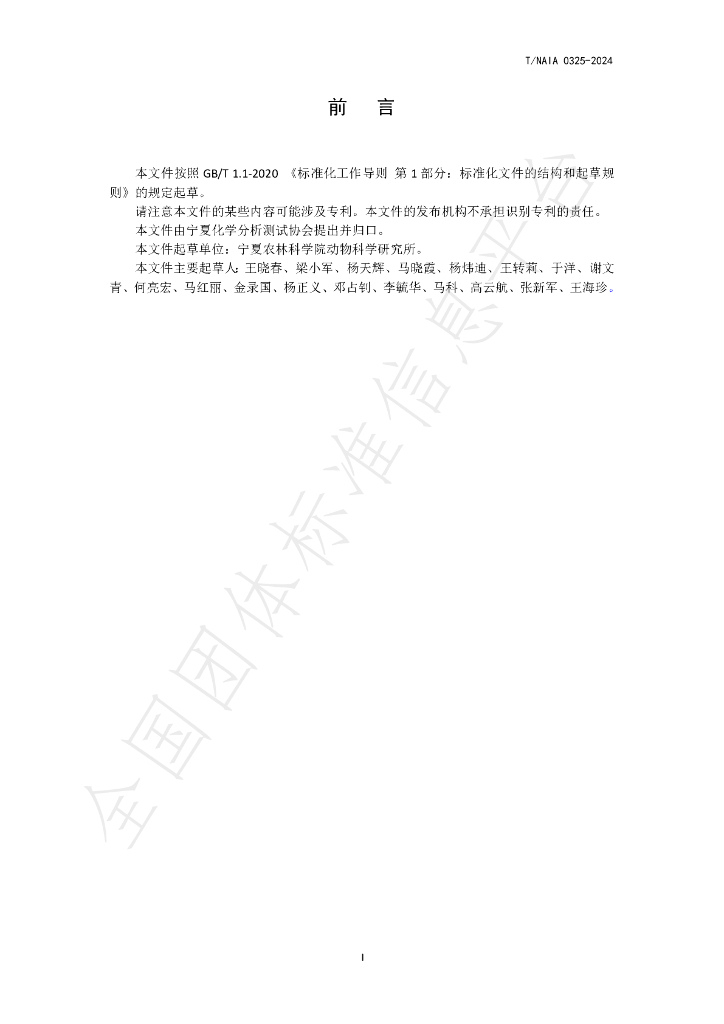 T/NAIA 0325-2024 标准预览