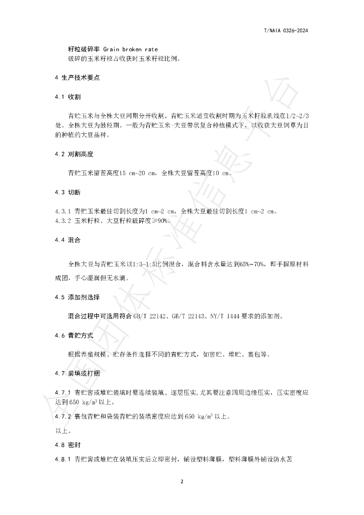 T/NAIA 0326-2024 标准预览