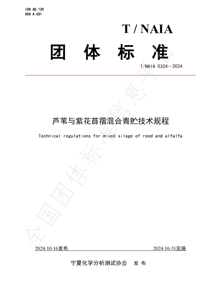 T/NAIA 0324-2024 标准预览
