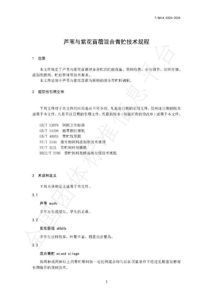 T/NAIA 0324-2024 标准预览