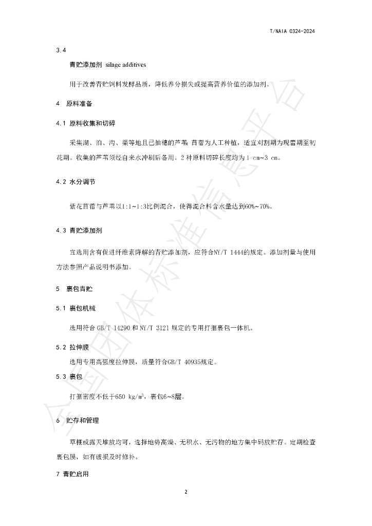 T/NAIA 0324-2024 标准预览