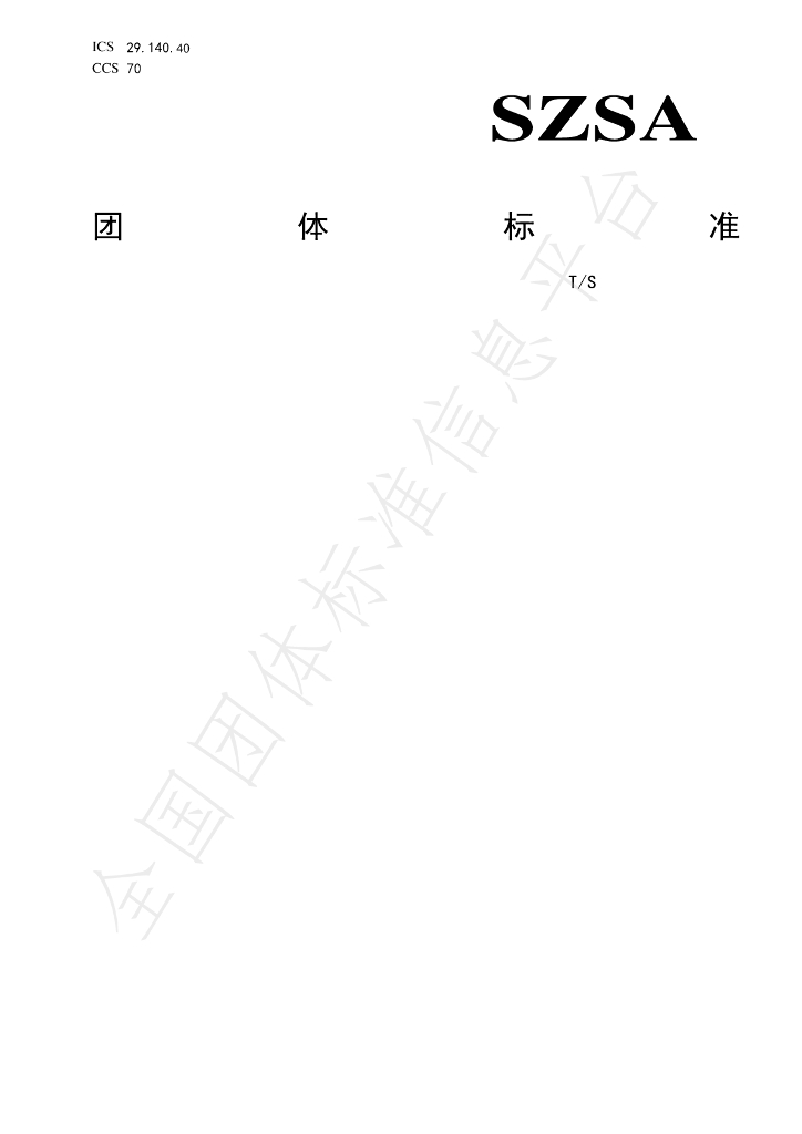 T/SZSA 028.3-2024 标准预览
