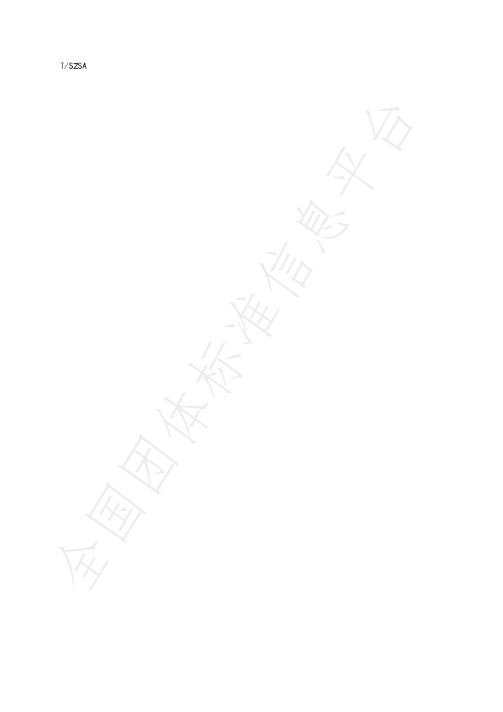 T/SZSA 024.5-2024 标准预览