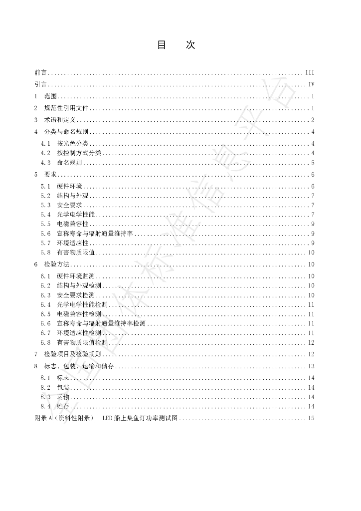 T/SZSA 014.1-2024 标准预览