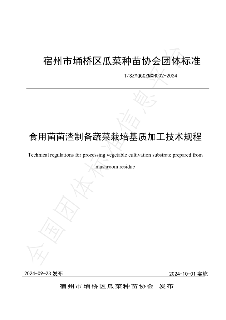 T/SZYQGCZMXH 002-2024 标准预览