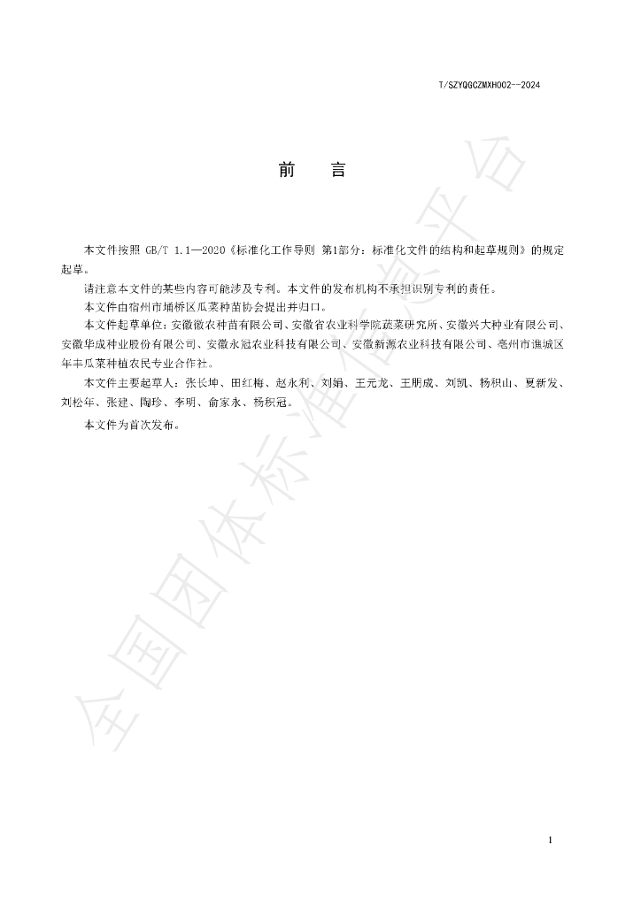 T/SZYQGCZMXH 002-2024 标准预览