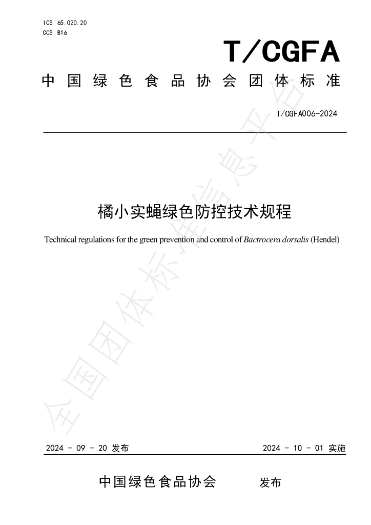 T/CGFA 006-2024 标准预览