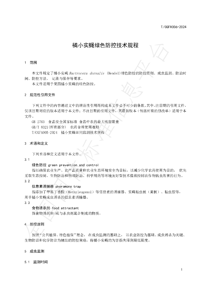T/CGFA 006-2024 标准预览