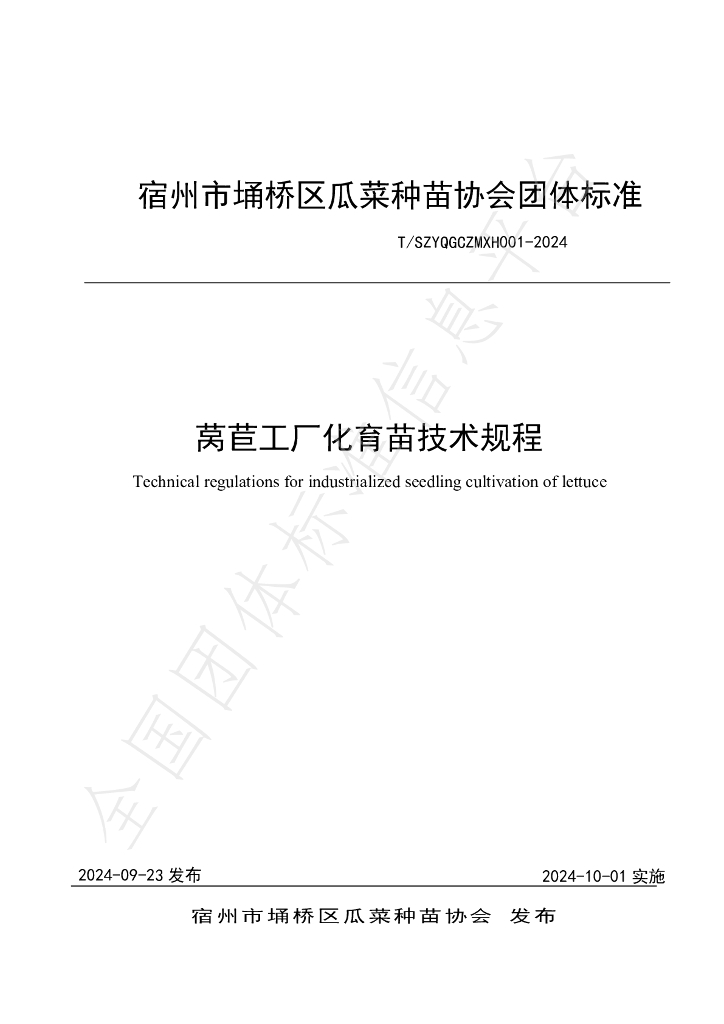 T/SZYQGCZMXH 001-2024 标准预览