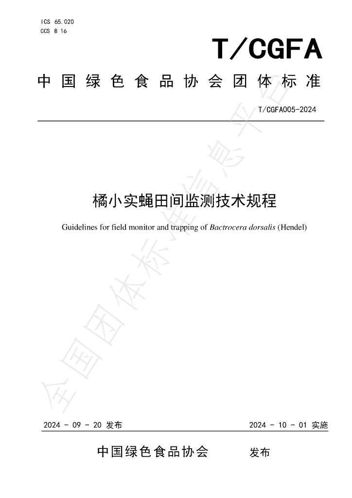 T/CGFA 005-2024 标准预览