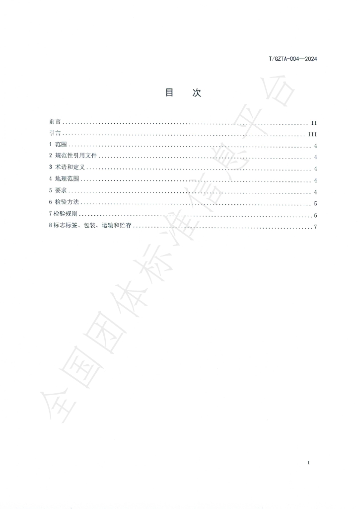 T/GZTA 004-2024 标准预览
