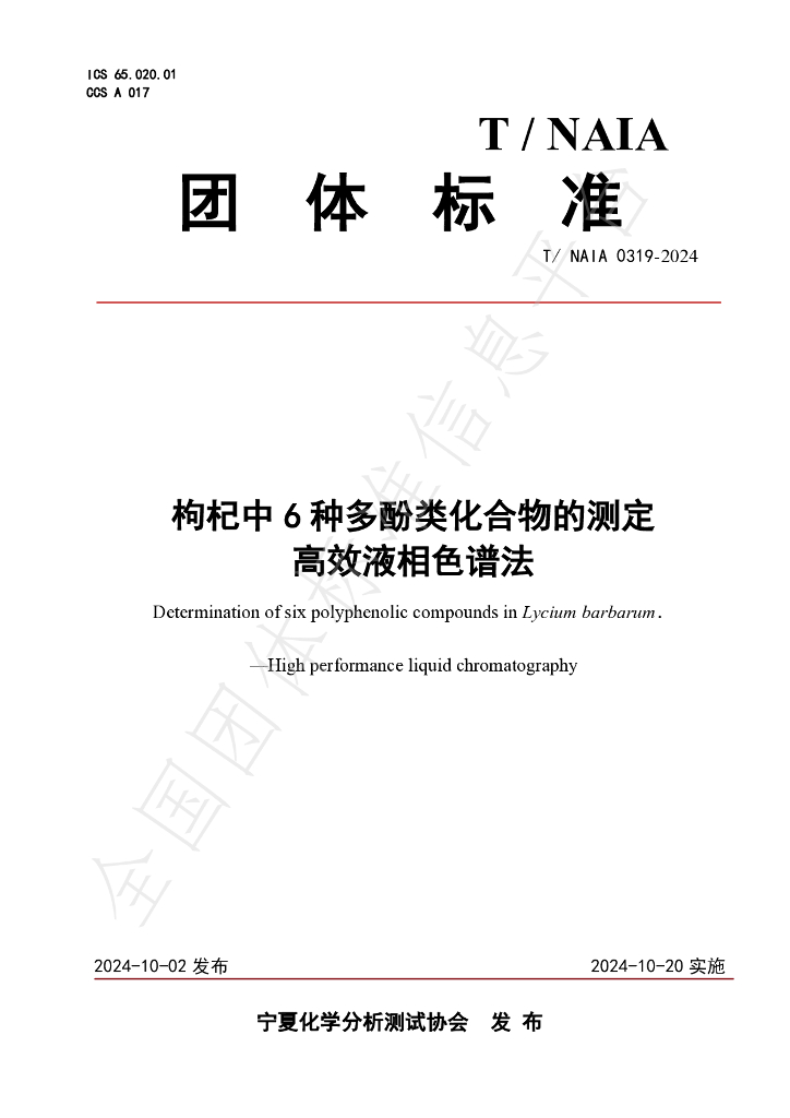 T/NAIA 0319-2024 标准预览