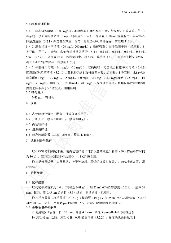 T/NAIA 0319-2024 标准预览