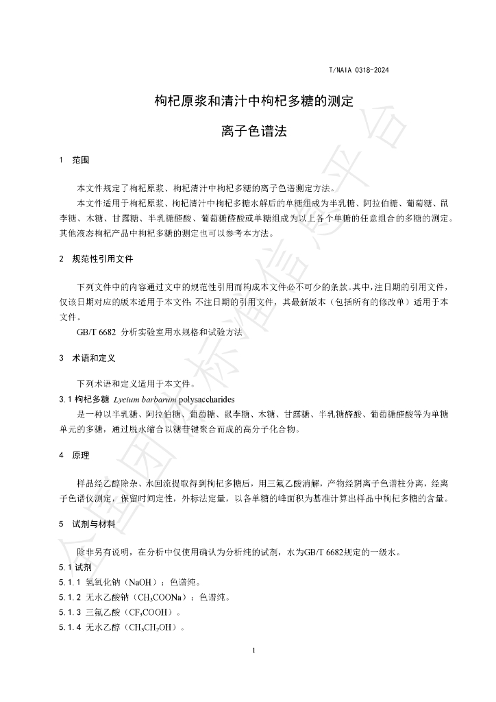 T/NAIA 0318-2024 标准预览