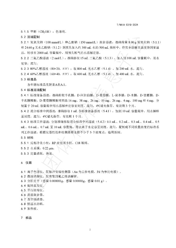 T/NAIA 0318-2024 标准预览