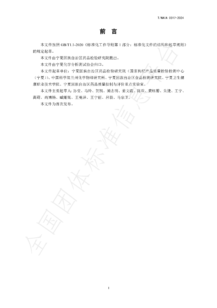 T/NAIA 0317-2024 标准预览