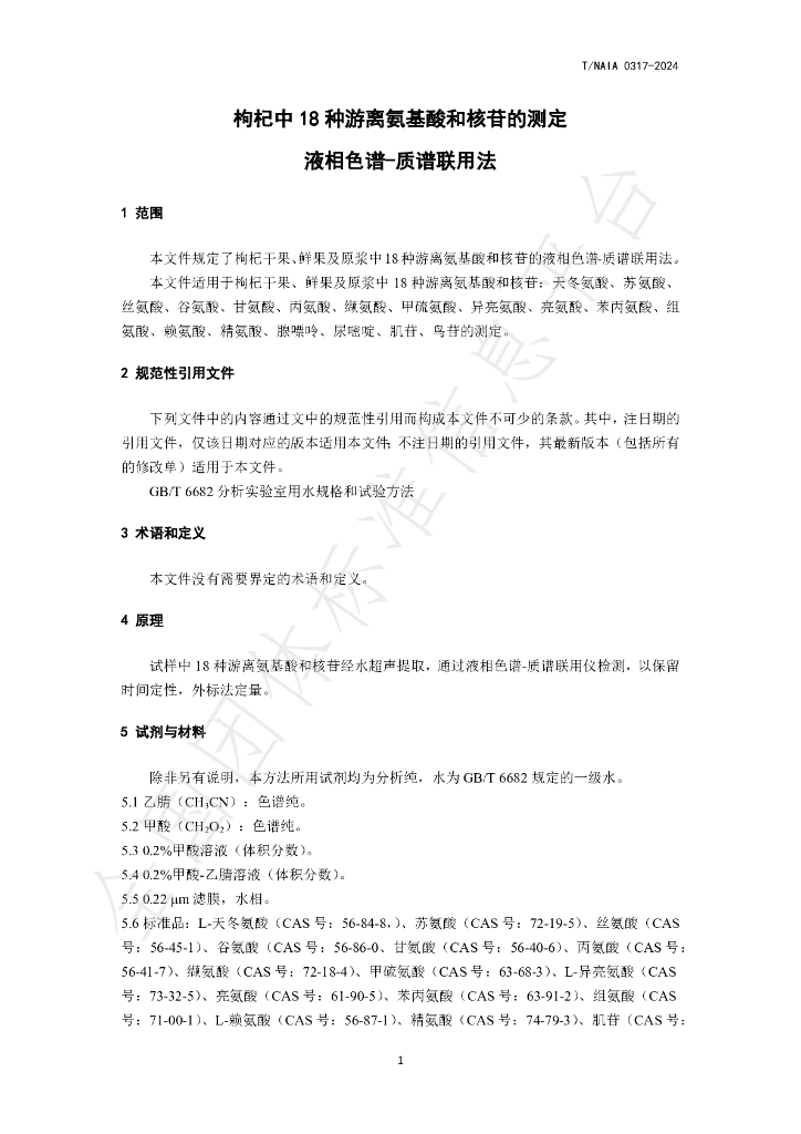 T/NAIA 0317-2024 标准预览