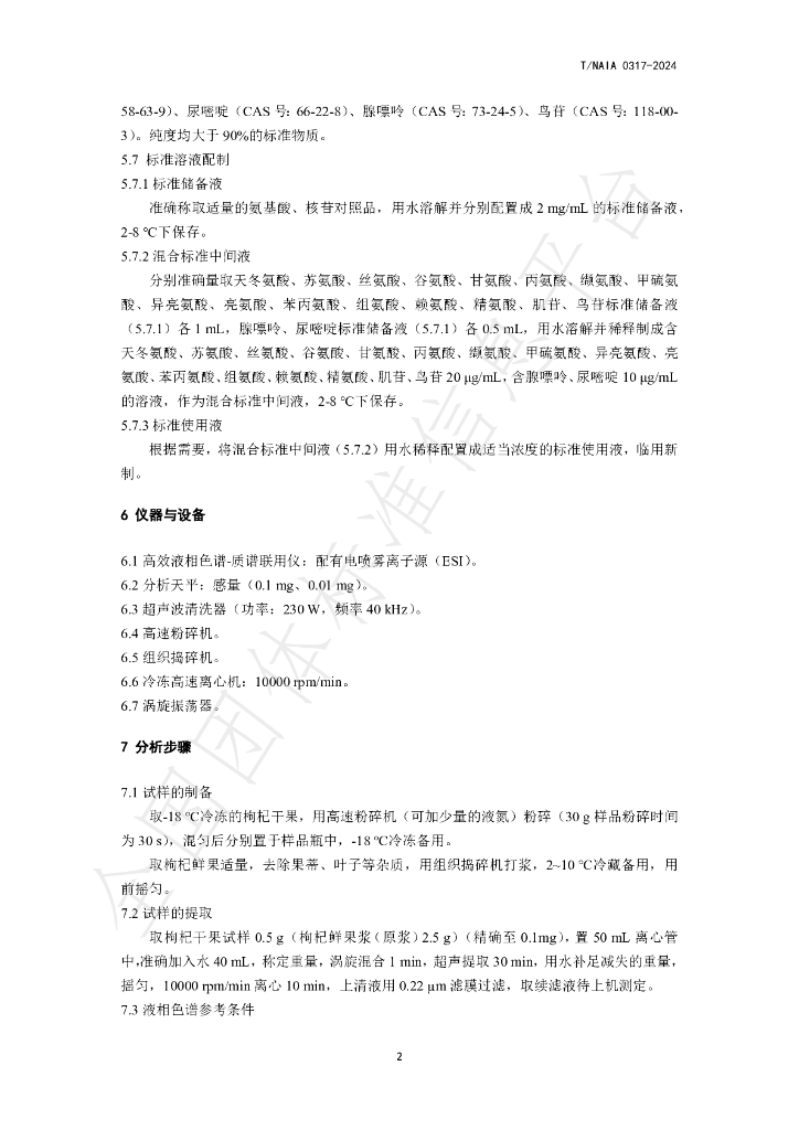 T/NAIA 0317-2024 标准预览