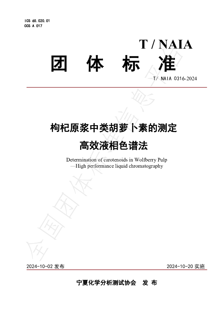 T/NAIA 0316-2024 标准预览