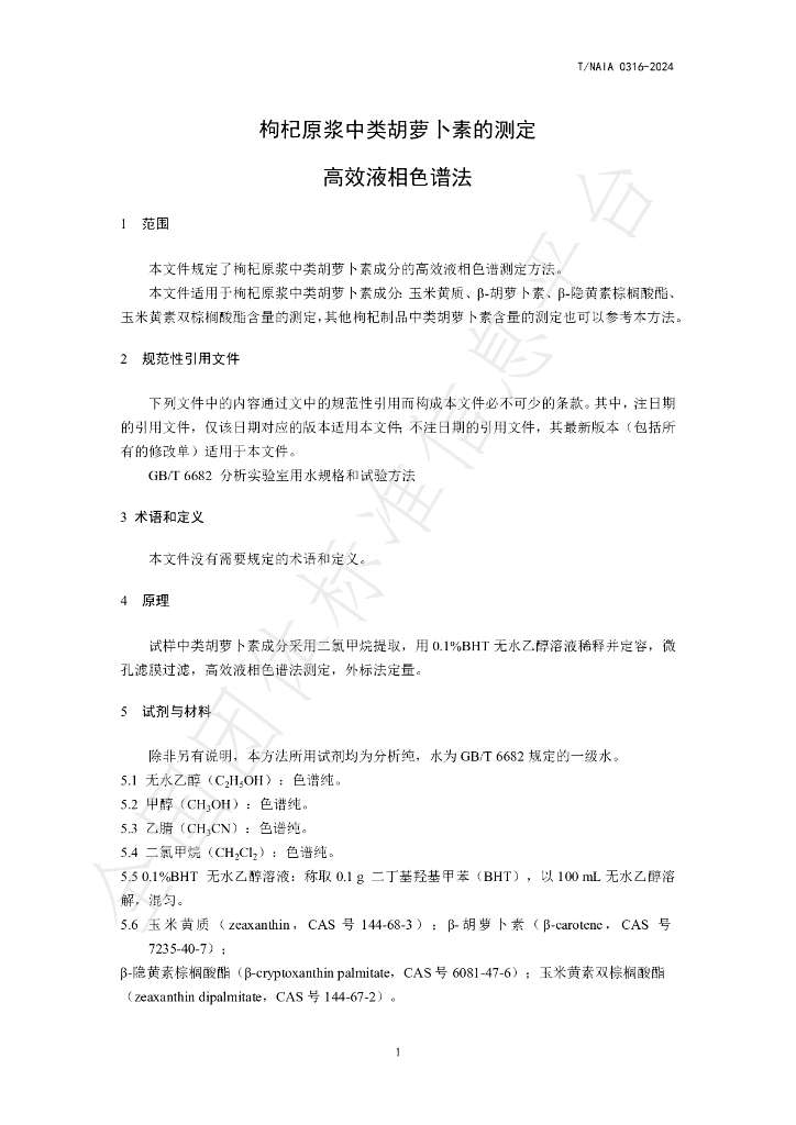 T/NAIA 0316-2024 标准预览