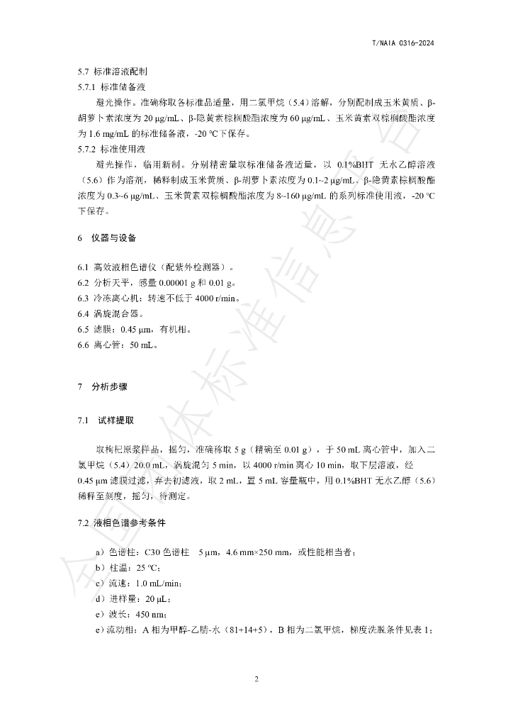 T/NAIA 0316-2024 标准预览