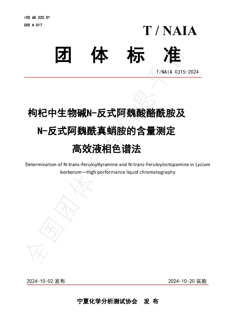 T/NAIA 0315-2024 标准预览