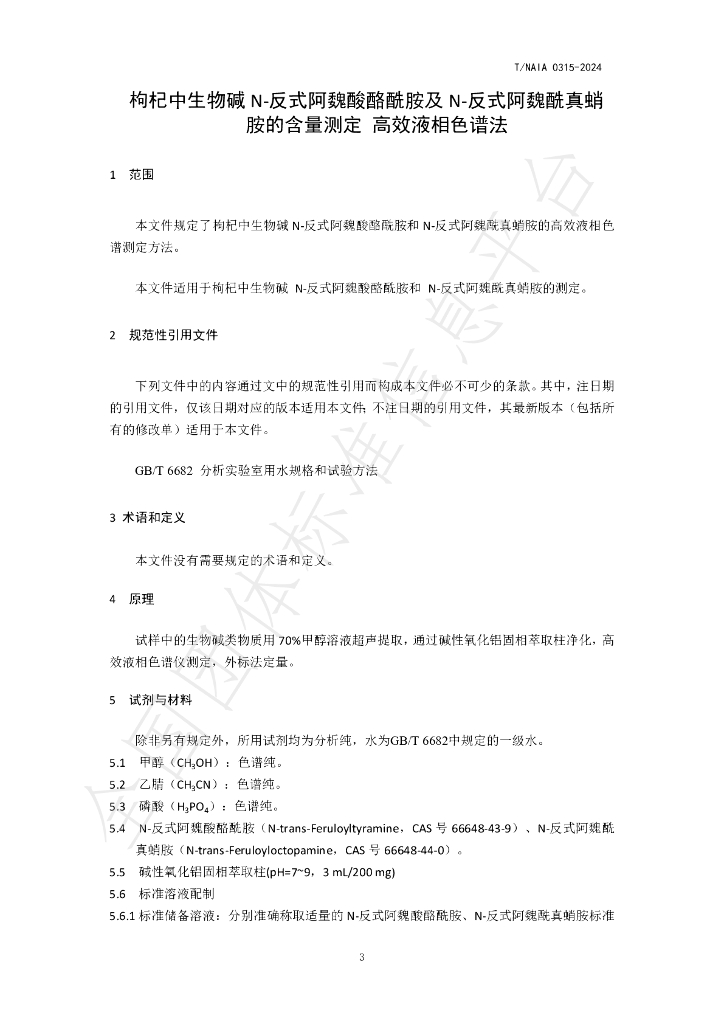 T/NAIA 0315-2024 标准预览