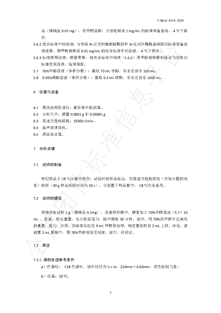 T/NAIA 0315-2024 标准预览