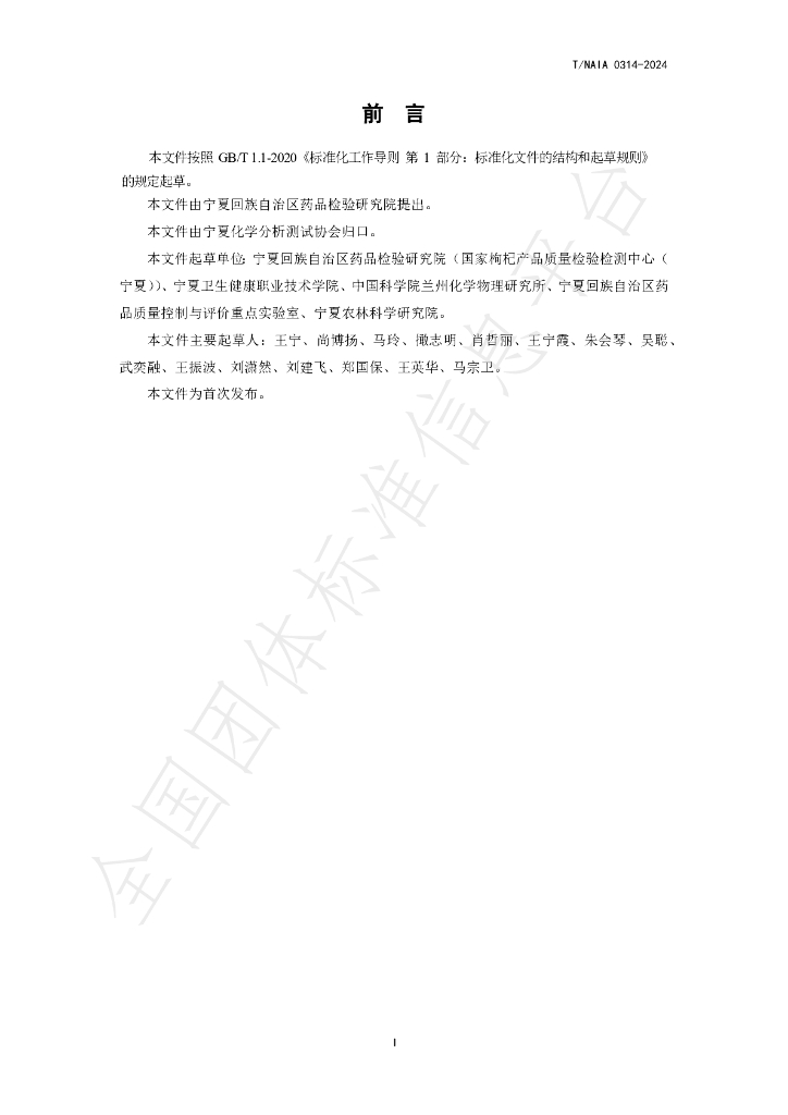 T/NAIA 0314-2024 标准预览