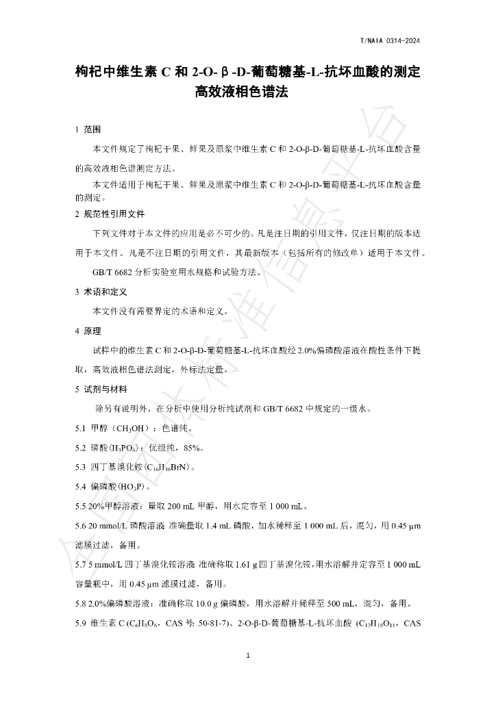 T/NAIA 0314-2024 标准预览
