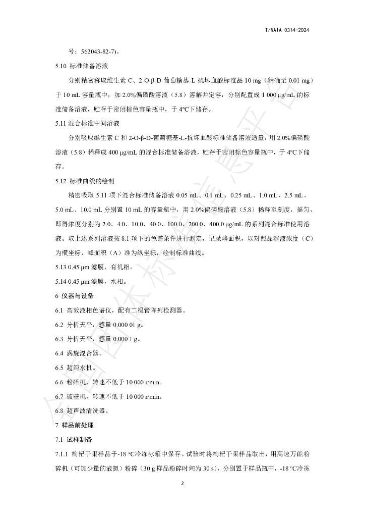 T/NAIA 0314-2024 标准预览