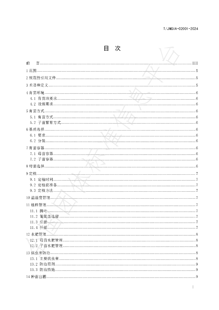 T/JMGIA 02001-2024 标准预览