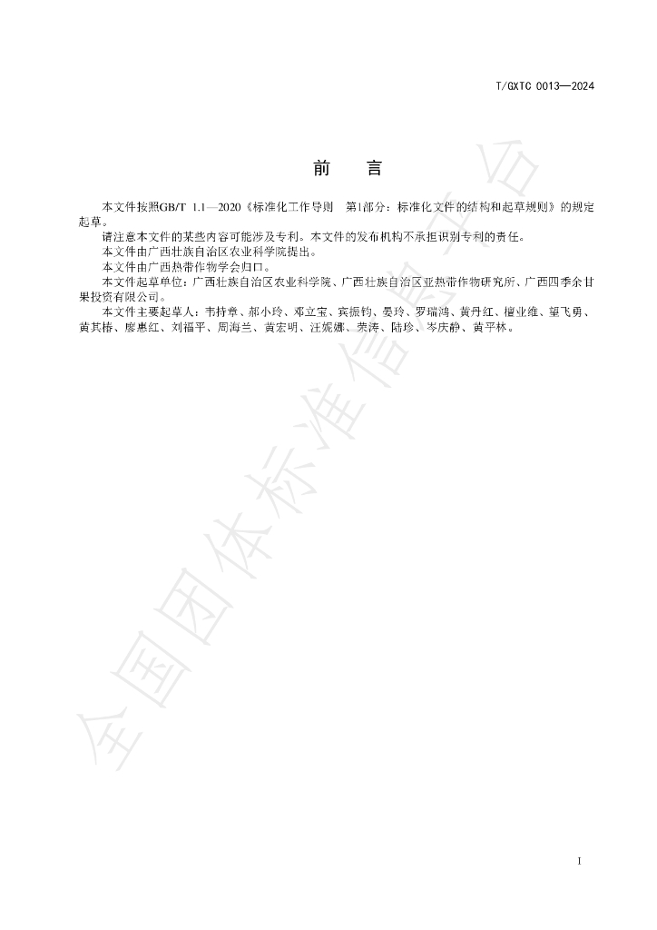 T/GXTC 0013-2024 标准预览